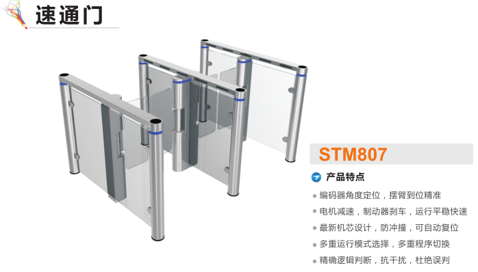 临汾襄汾区速通门STM807